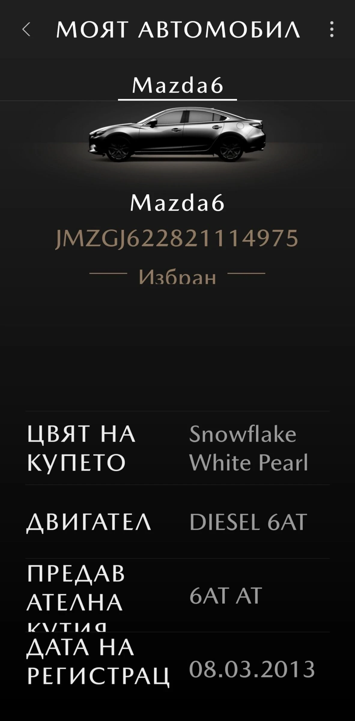 Mazda 6 GJ 2.2d 6AT skyactive | Mobile.bg � ����������� 15