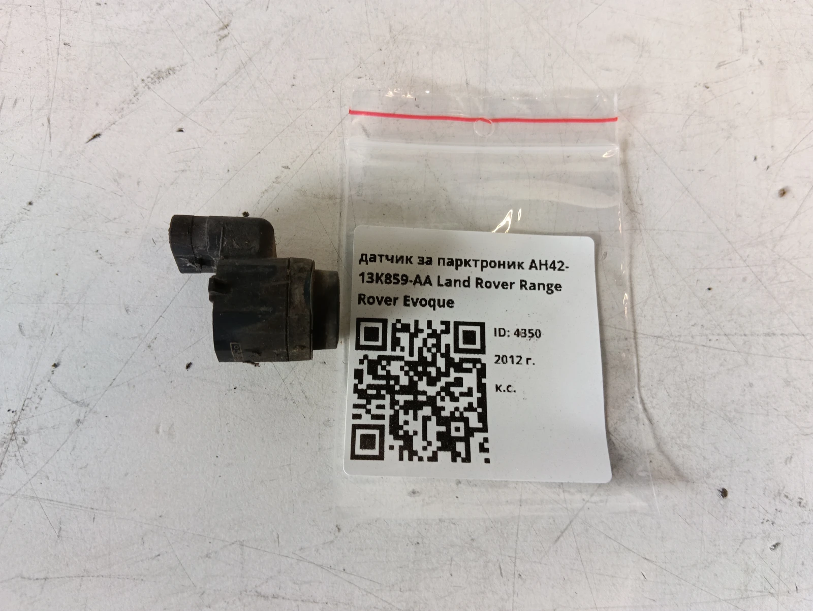 датчик за парктроник AH42-13K859-AA Land Rover Range Rover Evoque