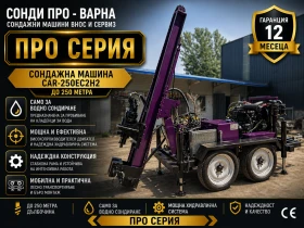 Други специализирани машини Друга Ново Сондажно ремарке Car-250EC2Х2 до 250 метра, снимка 1