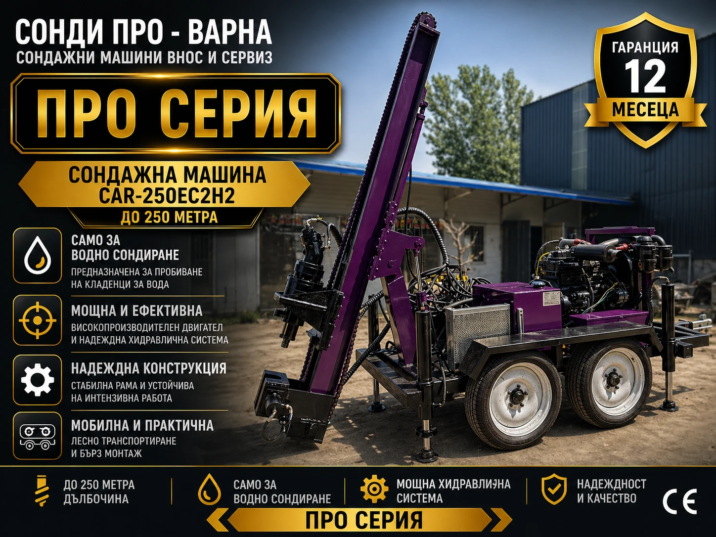 Други специализирани машини Друга Ново Сондажно ремарке Car-250EC2Х2 до 250 метра