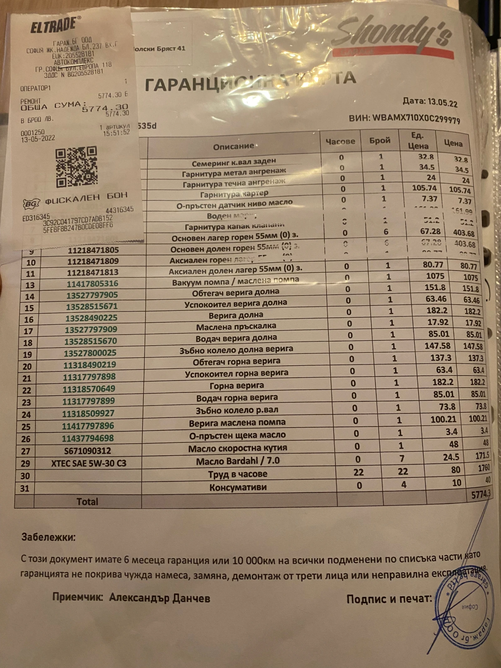 BMW 535, снимка 10 - Автомобили и джипове - 54947128