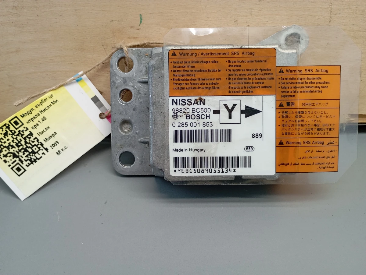 Модул, еърбег централа Нисан Микра 1.4б