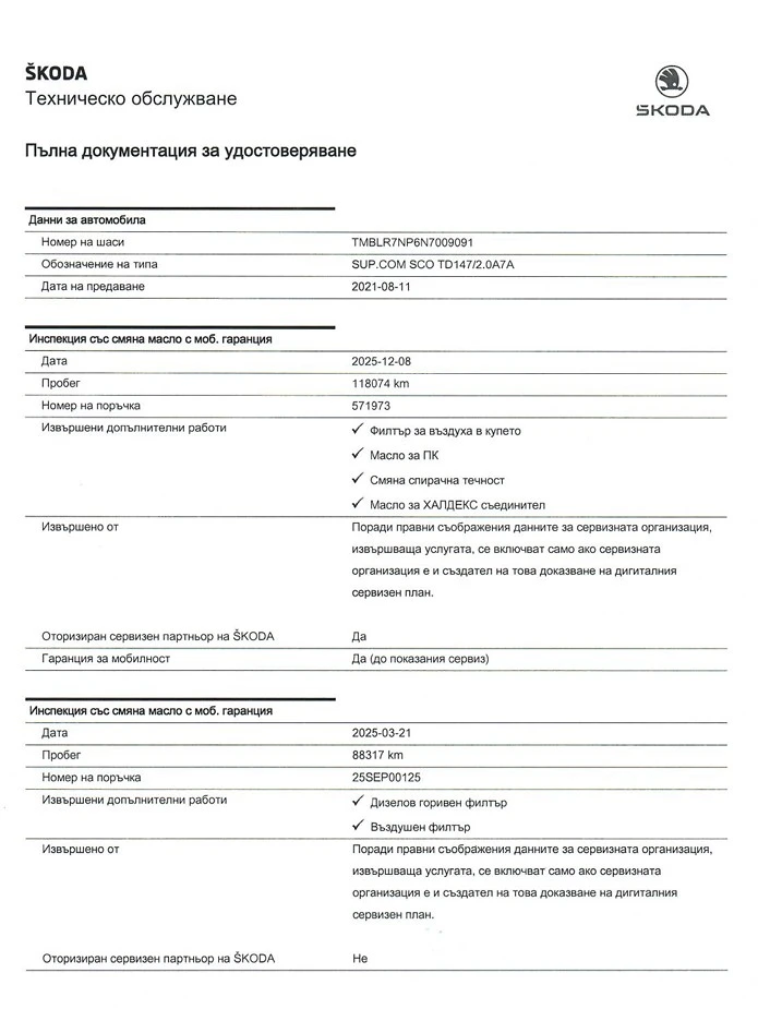 Skoda Superb 2.0 TDI/ Scout/ Combi/ 4x4/ DSG/  | Mobile.bg � ����������� 17
