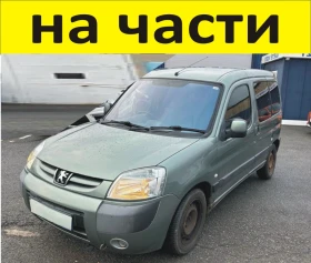 ����� �� �������� �� ����� ���� ������� - ������� �������� 2002-2008�. �������� Peugeot Partner - Citroen Berlingo