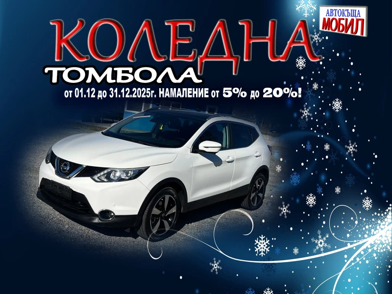 Nissan Qashqai 1, 6dCi ПАНОРАМА НАВИГАЦИЯ АВТОМАТИК KEYLESS