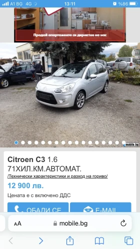 Citroen C3 Citroen C3 1.6 Бензин / Автомат / , снимка 14