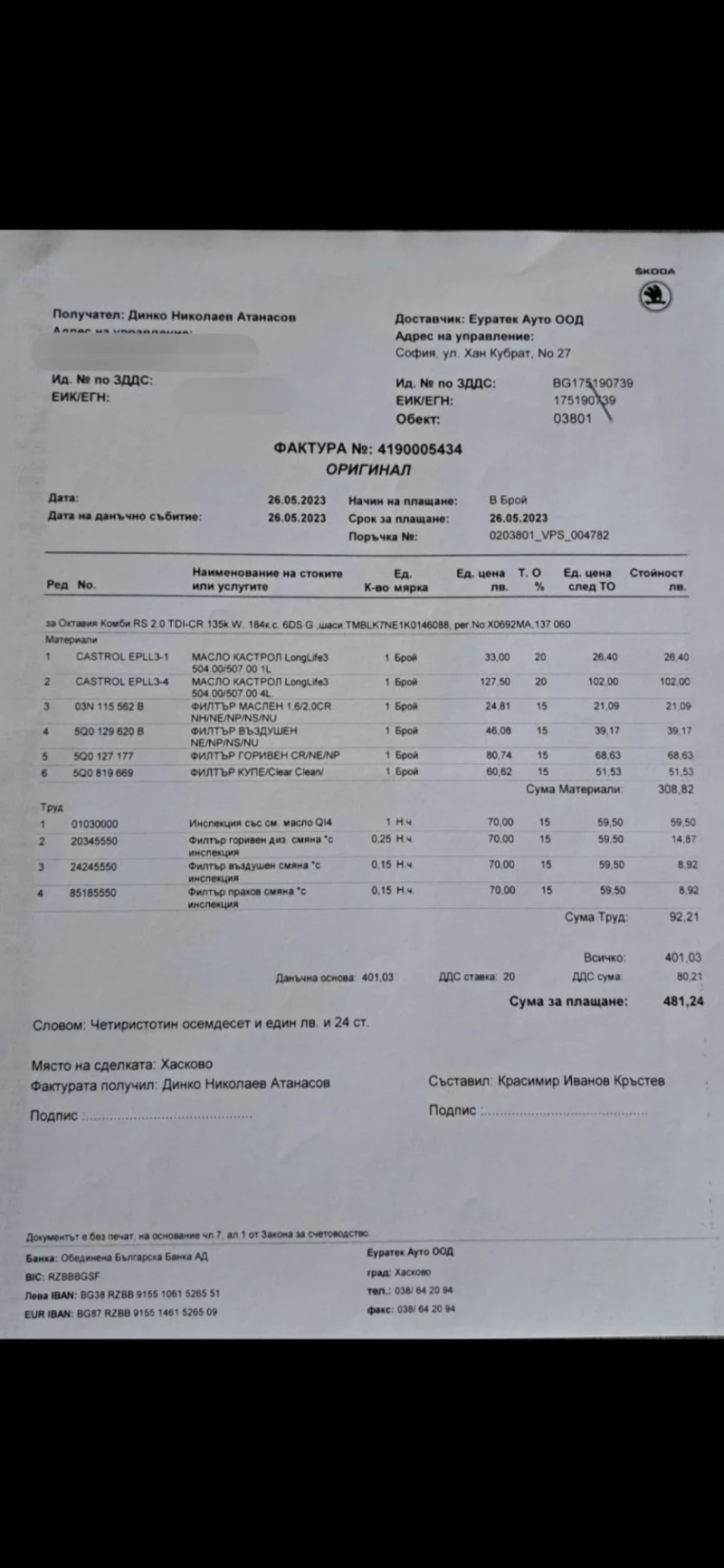 Skoda Octavia VRS 2.0 TDI 184 k.c 4x4 DSG DIGITAL, снимка 16 - Автомобили и джипове - 52950683