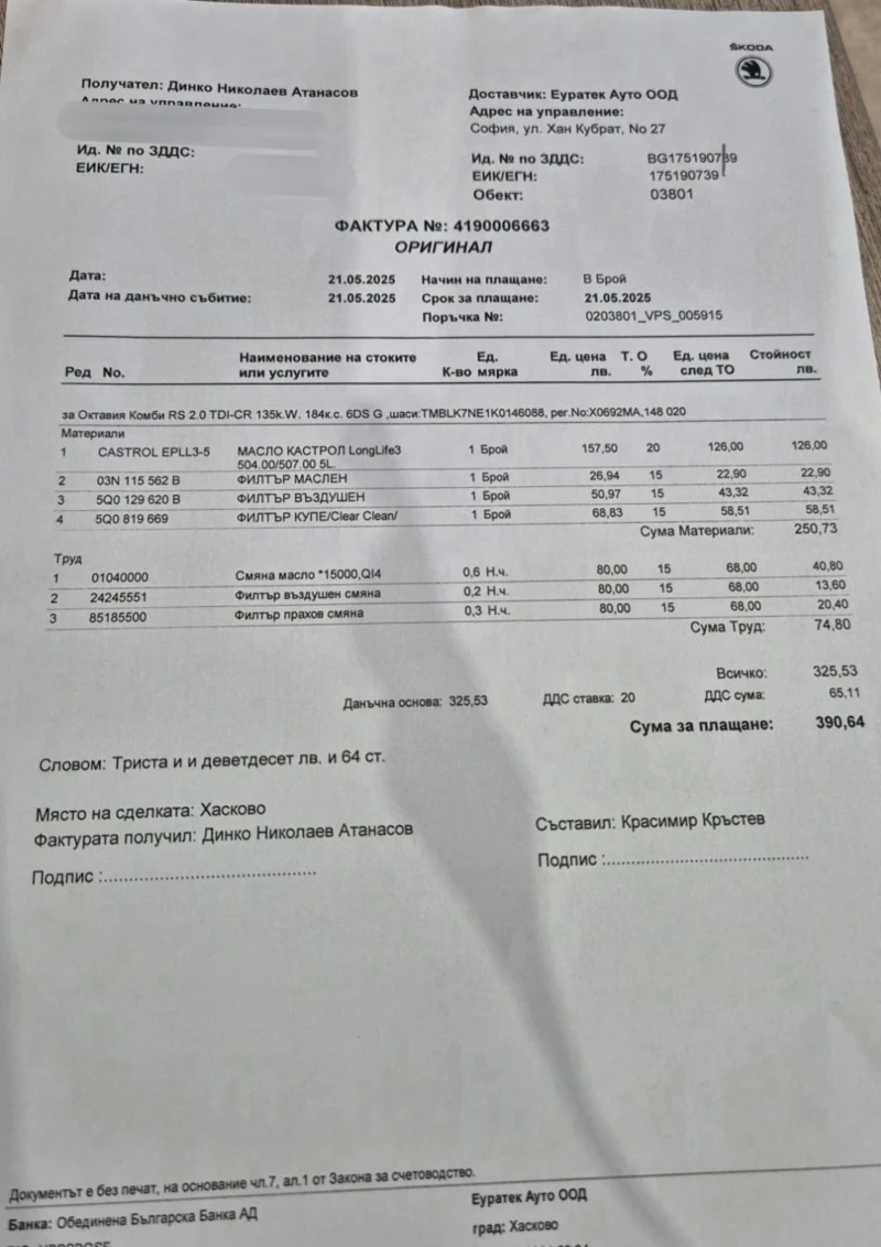 Skoda Octavia VRS 2.0 TDI 184 k.c 4x4 DSG DIGITAL, снимка 17 - Автомобили и джипове - 53051596