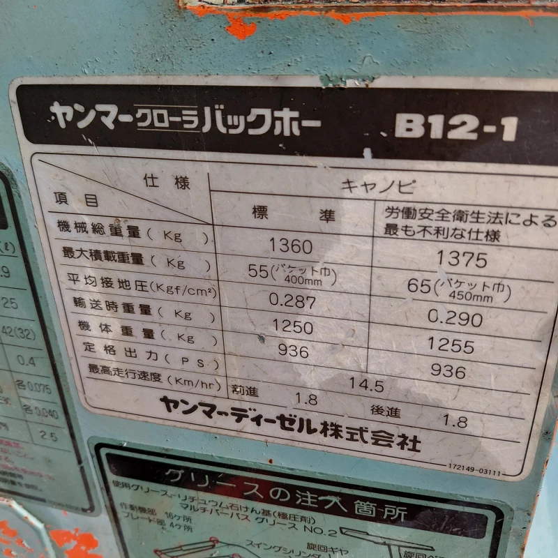 Багер Yanmar B12-1 * НАЛИЧЕН * ТОП СЪСТОЯНИЕ * , снимка 11 - Индустриална техника - 51579624