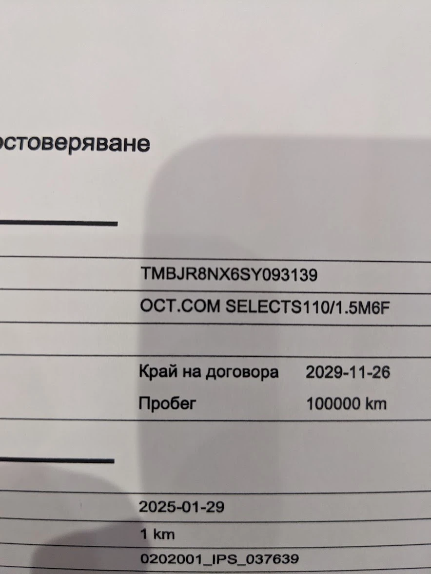 Skoda Octavia 1.5TFSI, снимка 9 - Автомобили и джипове - 56578429