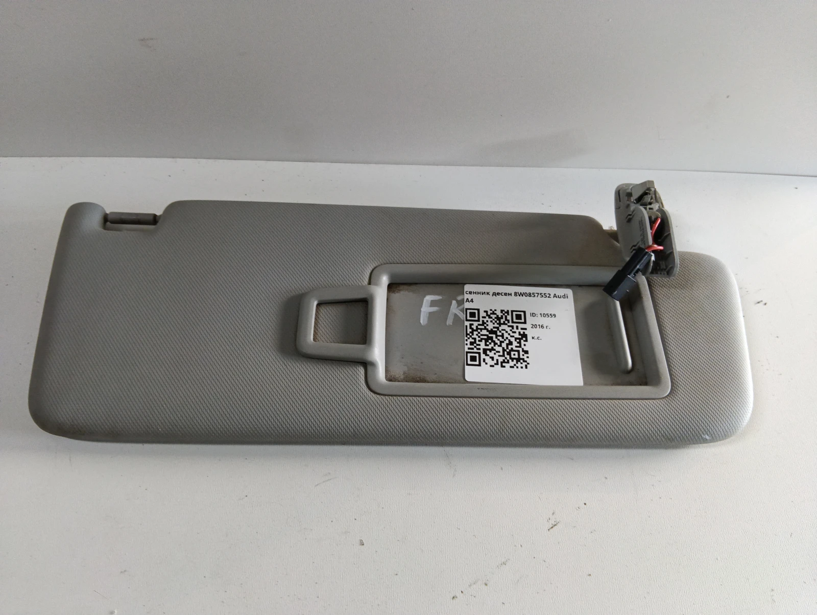 сенник десен 8W0857552 Audi A4