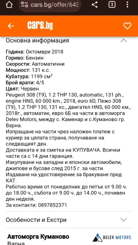 Peugeot 308, снимка 13