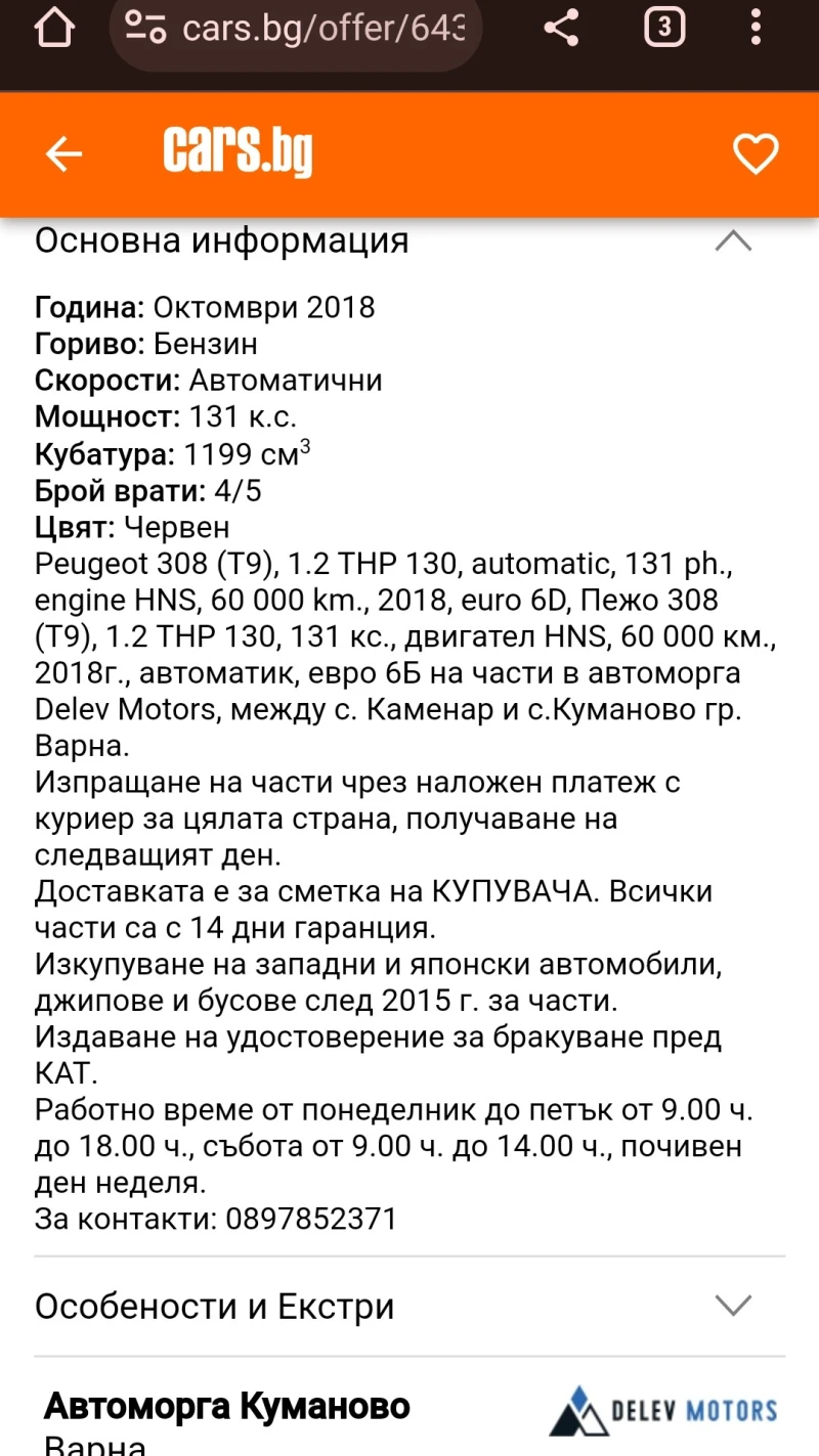 Peugeot 308, снимка 13 - Автомобили и джипове - 48403660