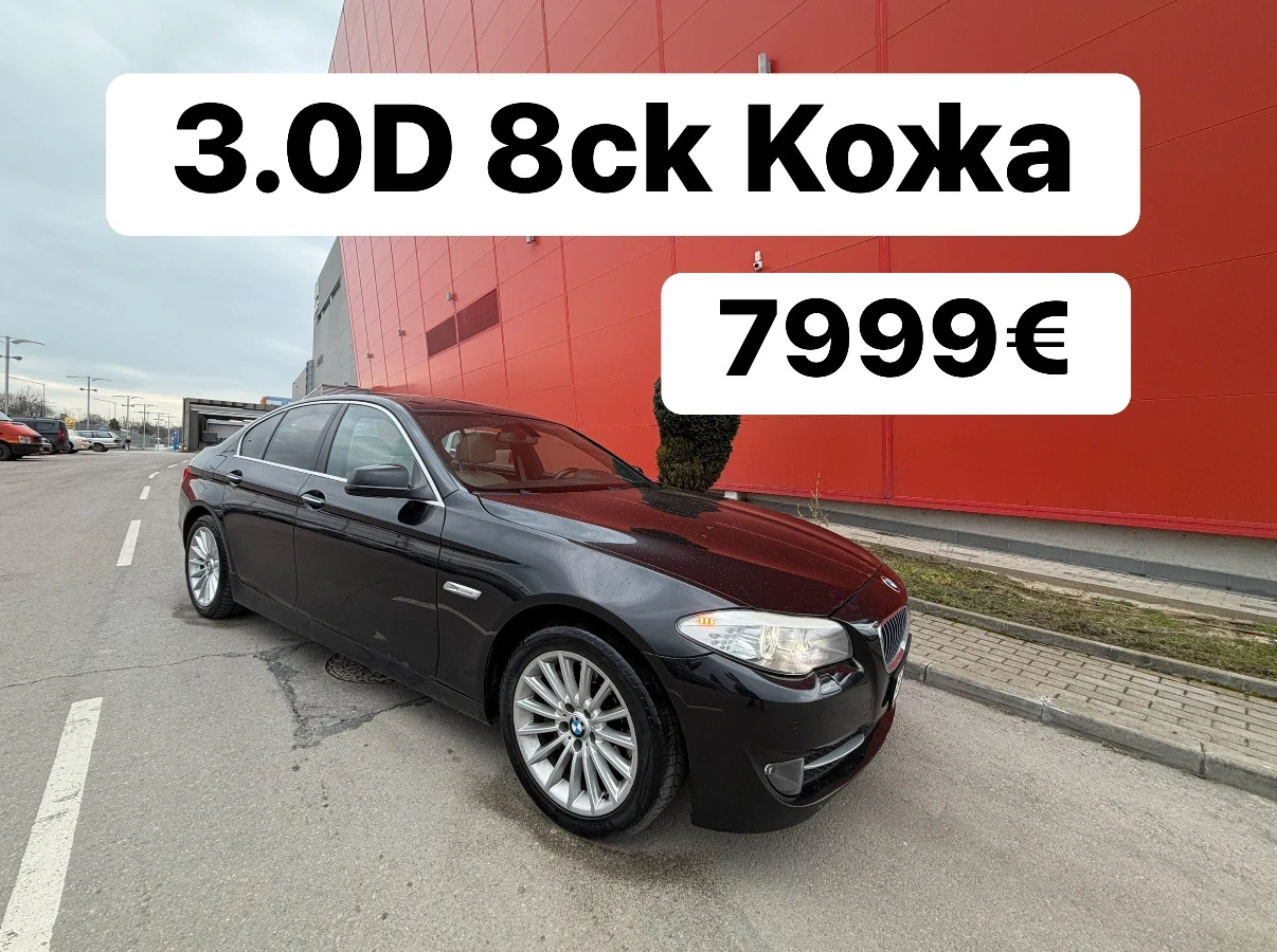 BMW 530 3.0D* КОЖА* 8ск