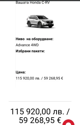 Honda Cr-v Advance 4x4 e:HEV  EU  | Mobile.bg    7