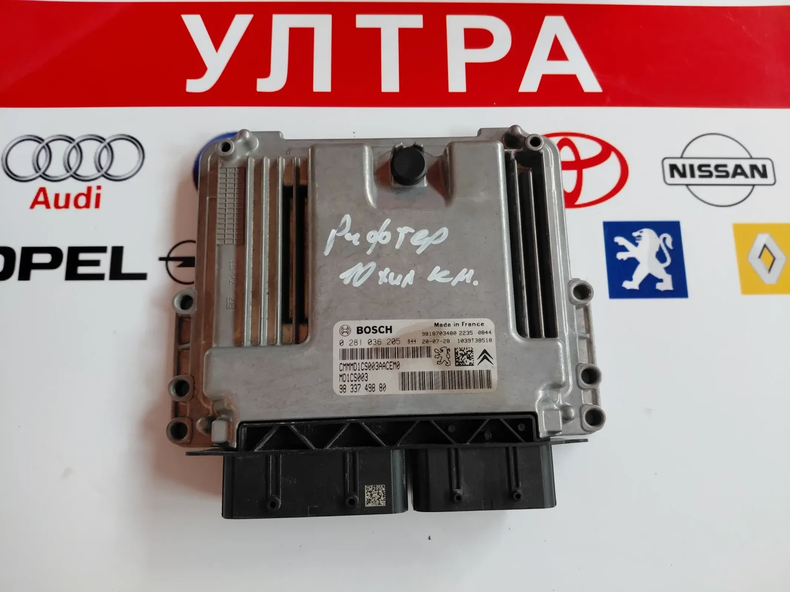 9833749880 компютър двигател PEUGEOT RIFTER 1.5 Blue hdi  0281036205 98 337 498 80