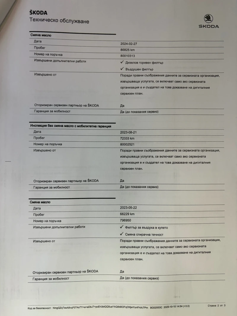 Skoda Octavia Style 2.0TDI, DSG, 150к.с., LED Matrix, 128000км, снимка 17 - Автомобили и джипове - 52808187