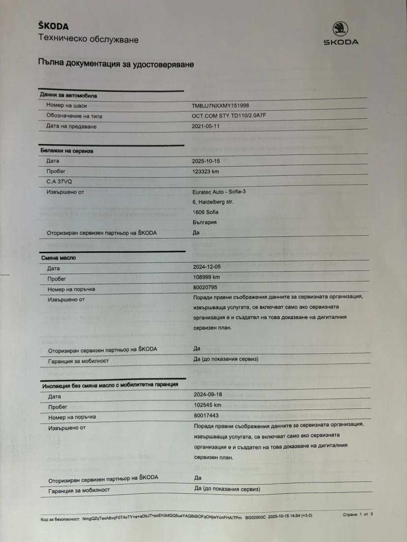 Skoda Octavia Style 2.0TDI, DSG, 150к.с., LED Matrix, 128000км, снимка 16 - Автомобили и джипове - 52808187