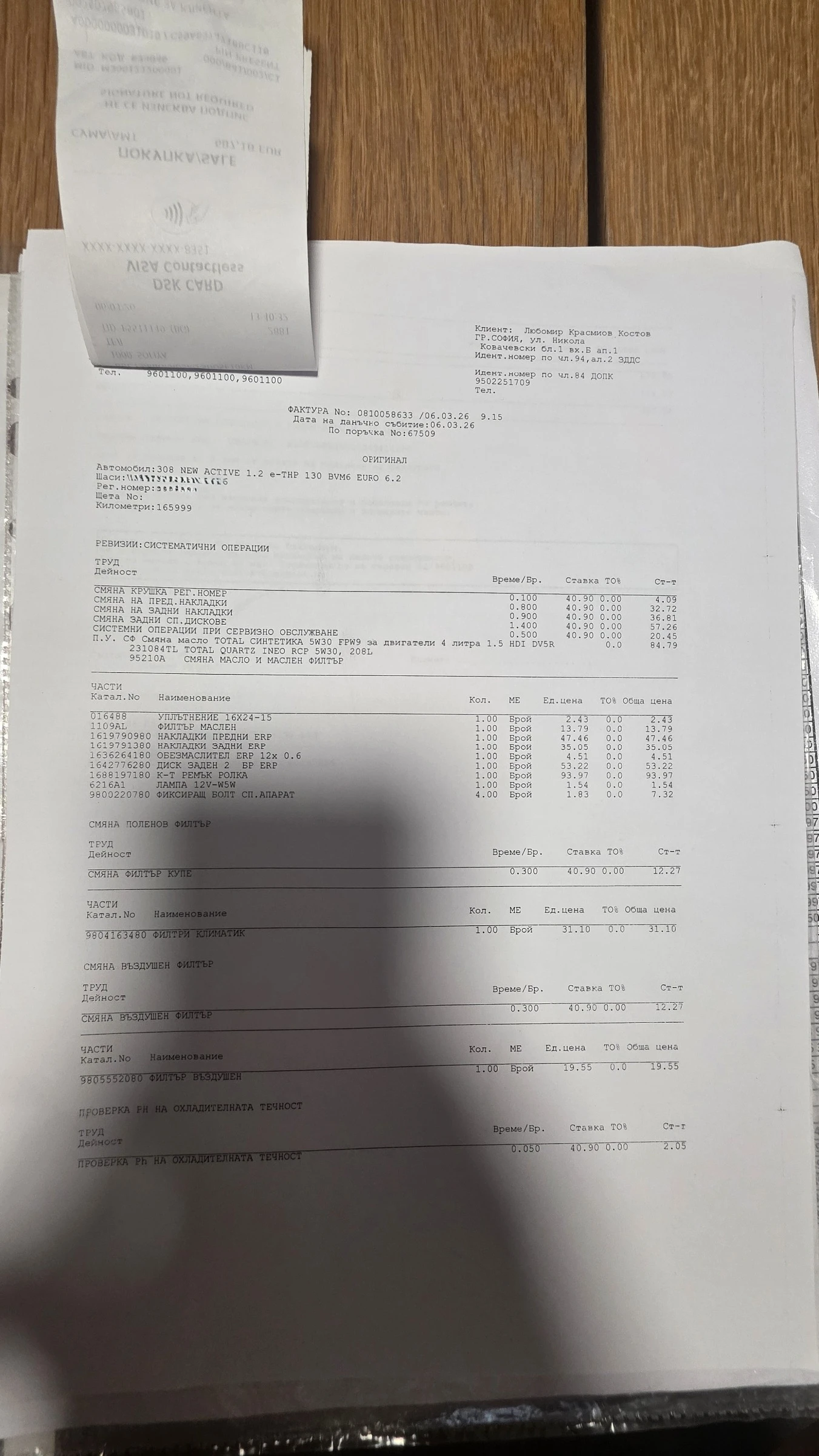 Peugeot 308 1.2 PureTech Active | Пълно сервизно досие в СФА, снимка 15 - Автомобили и джипове - 55879456
