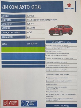 Suzuki Across GLX-Plug-in Hybrid, снимка 11 - Автомобили и джипове - 42416354