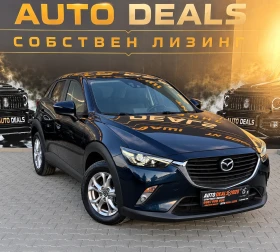 Mazda CX-3 2.0SKYACTIVE-G| LED| СЕРВИЗНА ИСТОРИЯ| ЛИЗИНГ, снимка 2