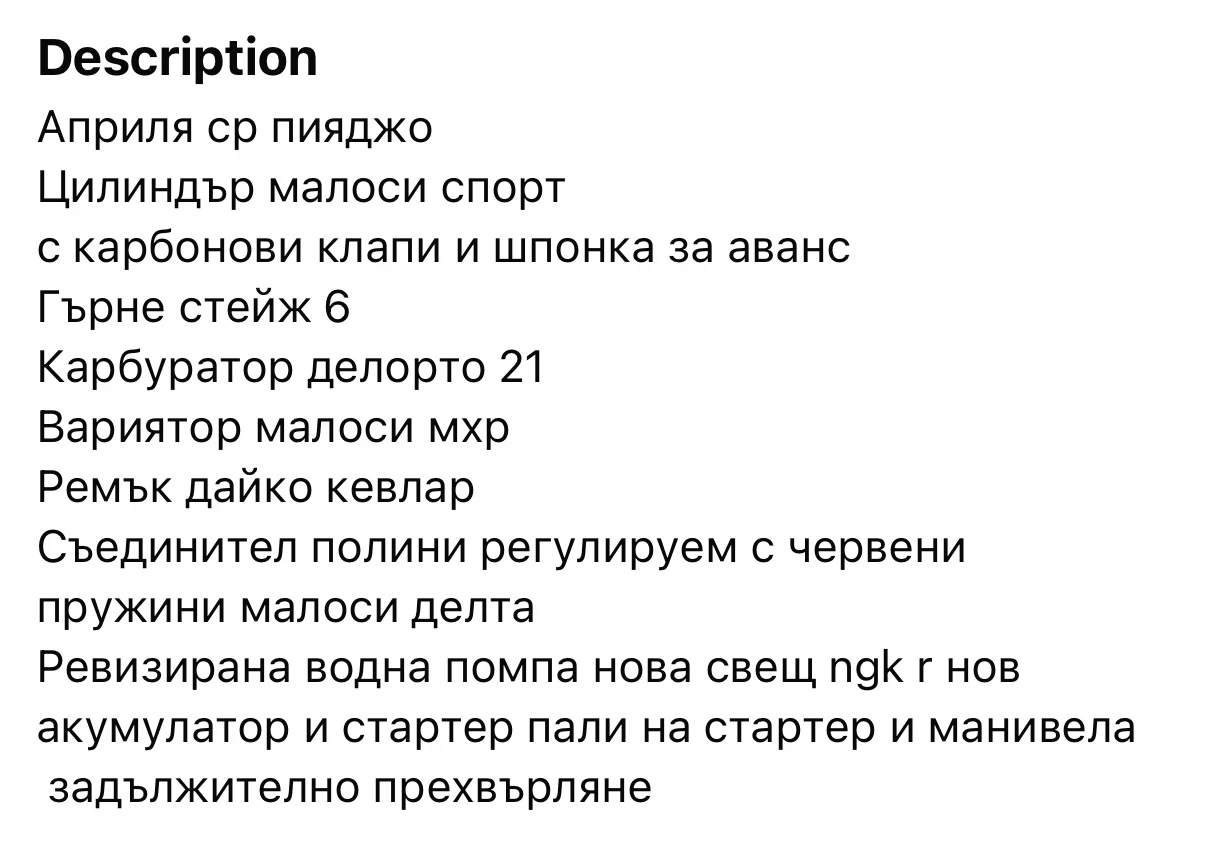 Aprilia Sr  - изображение 8