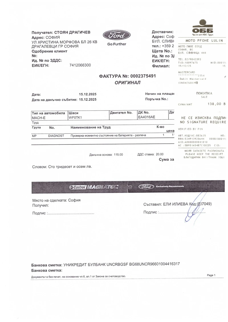 Ford Mustang Mach-E 76KW* RWD* 96.3%SOH* Bang & Olufsen* FordConnect, снимка 17 - Автомобили и джипове - 53449043