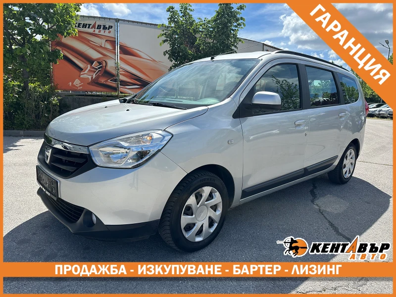 Dacia Lodgy 1.2 Бензин/Нави/Германия/Реални км/ГАРАНЦИЯ 6 М
