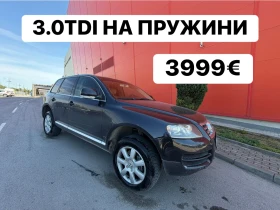 VW Touareg 3.0D* НА* ПРУЖИНИ, снимка 1