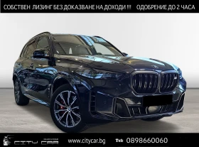 BMW X5 M60i/FACELIFT/EXCLUSIV/LIFT/H&K/PANO/HEAD UP/ 360/, снимка 1