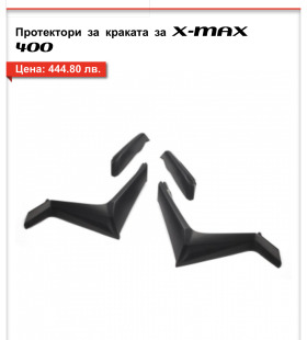 Yamaha X-max 400 iron max  | Mobile.bg   12