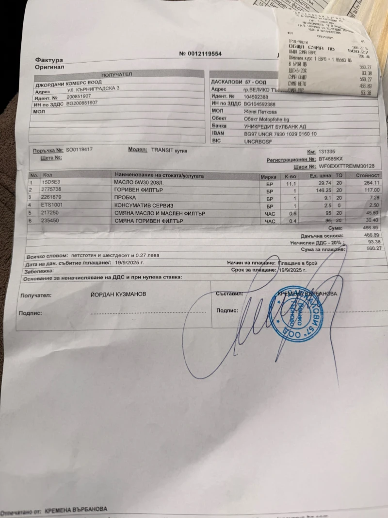 Ford Transit L4 H3 2.0 131 к.с, снимка 10 - Бусове и автобуси - 52338287