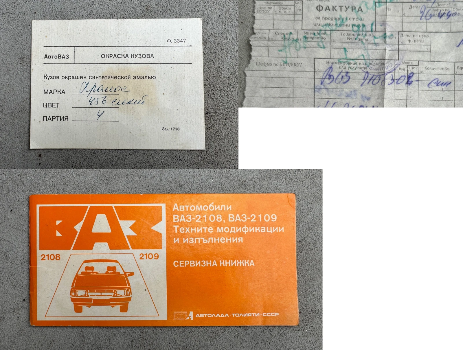 Lada Samara 21083-02 | Mobile.bg   17