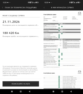 Mazda CX-5 2.5 4x4 360 камера Germany TUV 2027, снимка 16