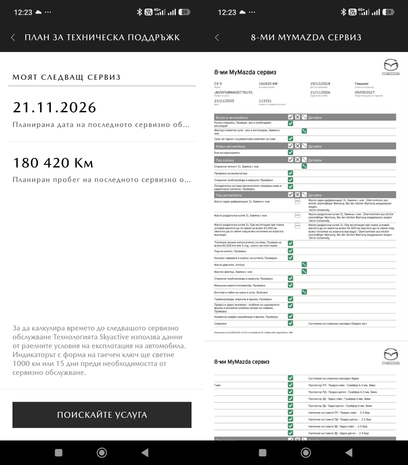 Mazda CX-5 2.5 4x4 360 камера Germany TUV 2027, снимка 16 - Автомобили и джипове - 55735888