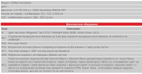 Cupra Formentor VZ - 34000 € / 66498.22 лв. - 59609845 13