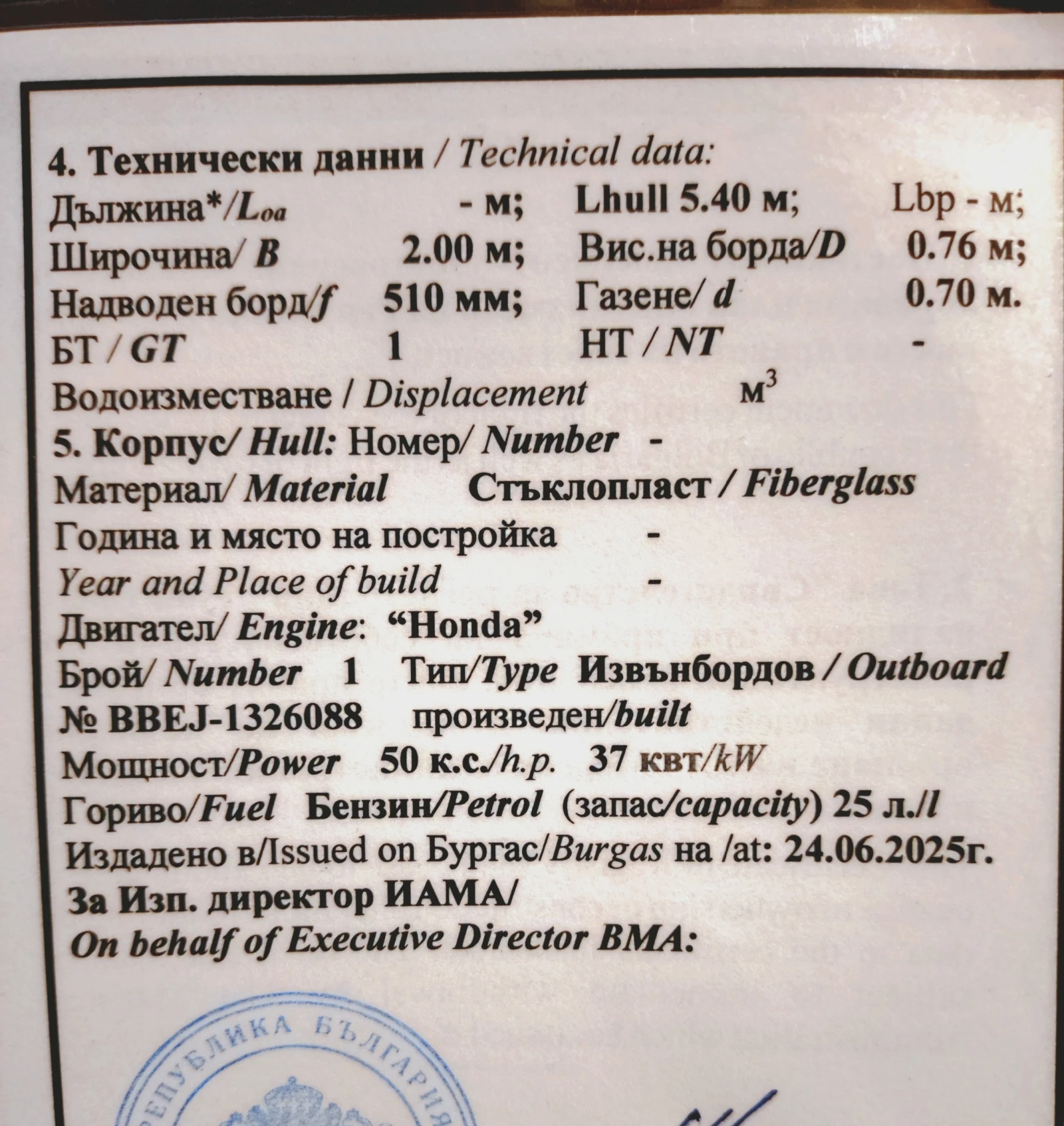 Лодка Собствено производство  - изображение 4
