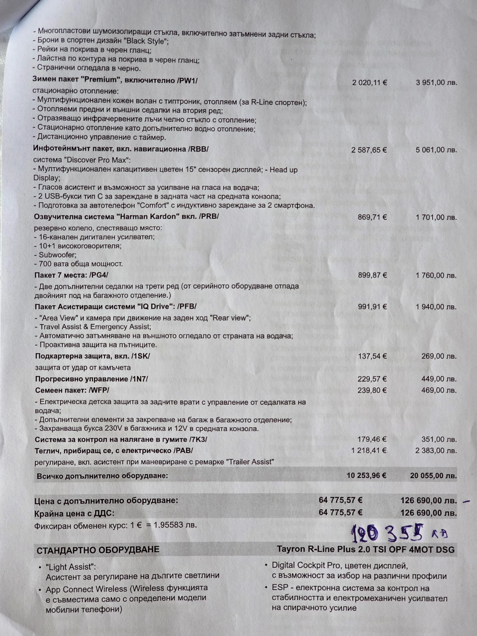 VW Tayron Нов R-Line Plus 2.0 265hp, Лизинг, снимка 3 - Автомобили и джипове - 54448200