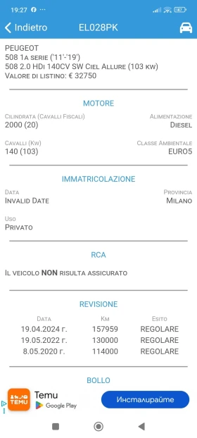 Peugeot 508 2.0HDI  168000    | Mobile.bg    16