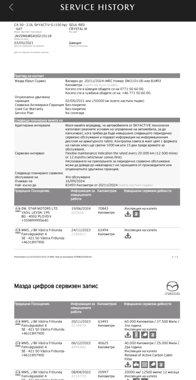 Mazda CX-30 eSkyactiveG 150 6AT EU, снимка 17 - Автомобили и джипове - 48145780