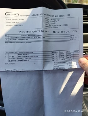 Citroen C4 1, 6I, снимка 17