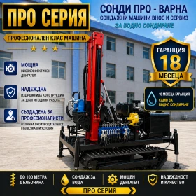 Други специализирани машини Друга Нова Сондажна машина Track-Pro200CN(v.60) до 200 м, снимка 1