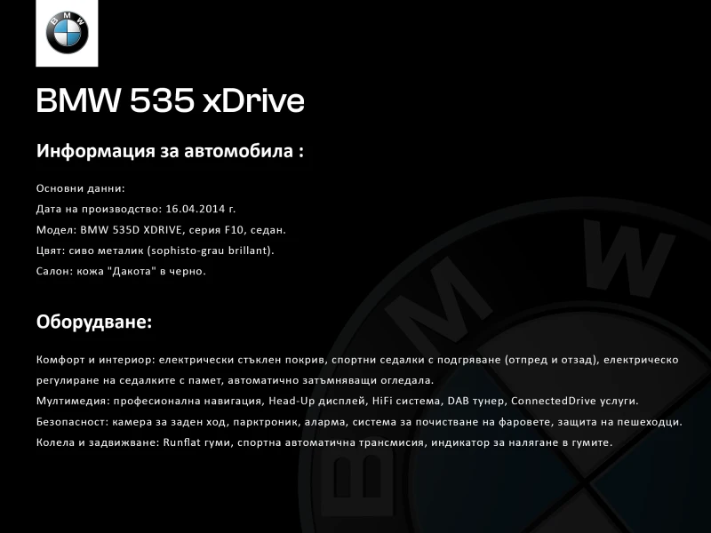 BMW 535 - 30900 лв. - 81638499 | Car24.bg