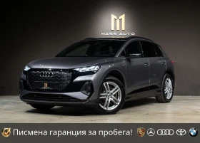 ����� �� �������� �� Audi Q4 e-tron/82kWh/Quattro/S-Line/Matrix/