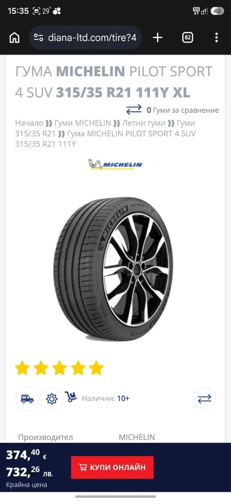 Гуми Летни 285/40R21