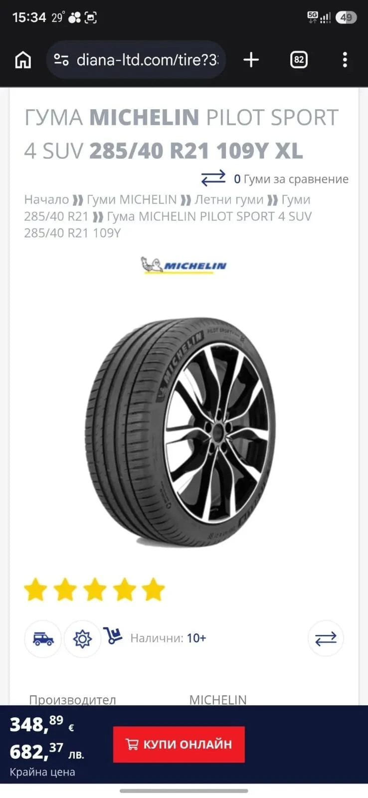 Гуми Летни 285/40R21, снимка 2 - Гуми и джанти - 55741543