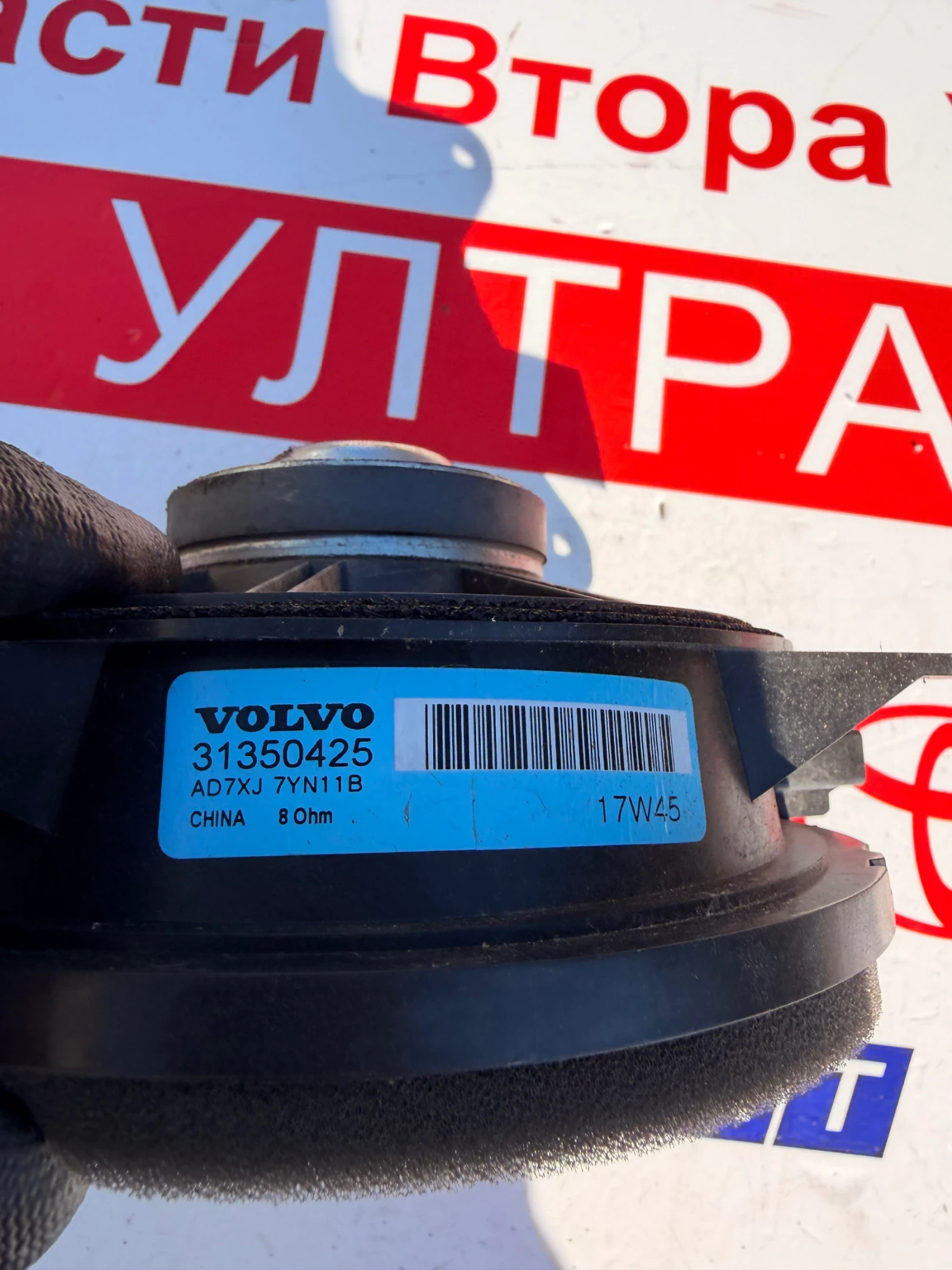 31350425 Тонколонка/говорител  VOLVO XC60 2018, снимка 5 - Части - 53917048