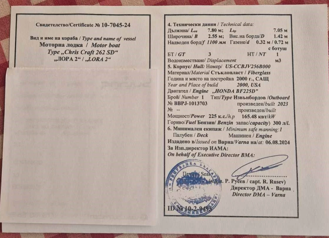   Chris Craft 262 SD | Mobile.bg   11