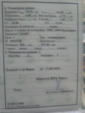Обява за продажба на Лодка Собствено производство Риболовен Кораб ~ 156 000 EUR - изображение 2