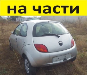 ����� �� �������� �� ����� ���� �� 1996-2008�. FORD KA ������ 1300���, 51�W, ����-��������, 70k�, ���� ��� � ������.�����
